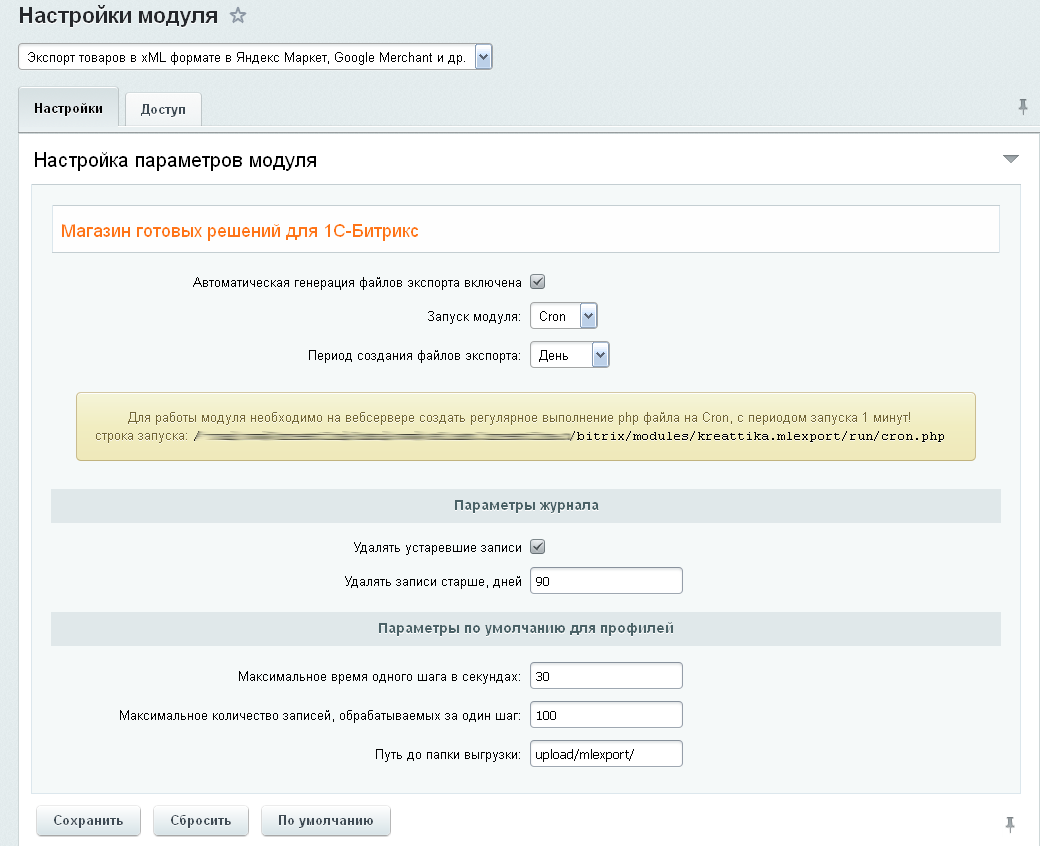 Форма статистики в формате xml. Настройка модуля Яндекс Маркет и 1с. Автоэкспорт товаров на Cron ВК Маркет Битрикс. Настраиваемые параметры профиля пользователя в XML файле.