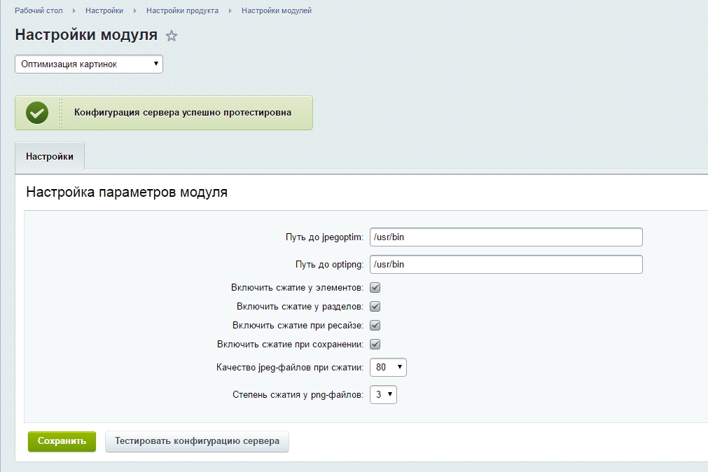 Оптимизация картинок битрикс модуль