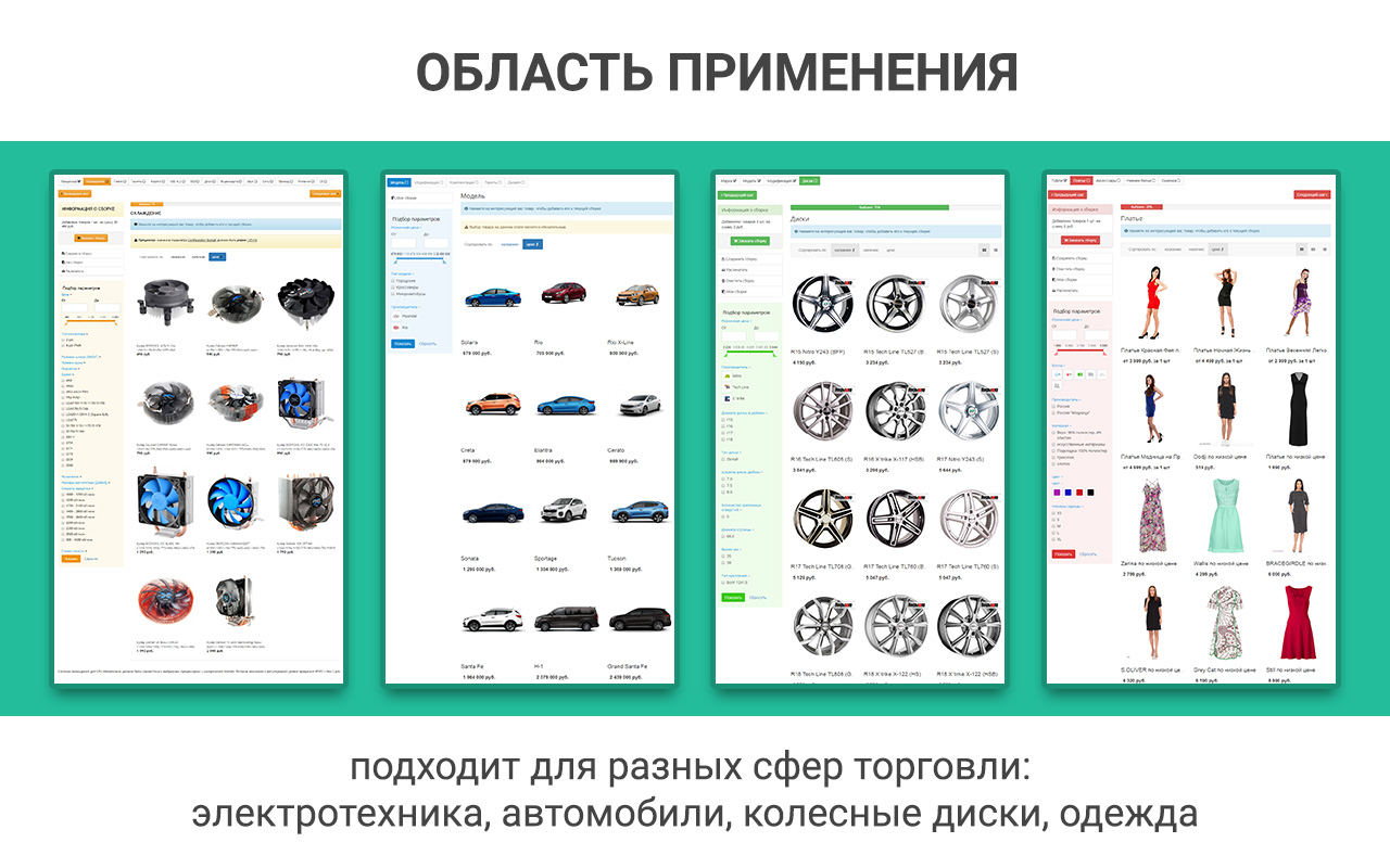 Каталог товаров авто. Конфигуратор продукции. Конфигуратор для интернет магазина. Конфигуратор одежды. Конфигуратор одежды мужской.