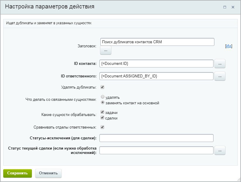 Заменить указанными. Битрикс поиск дубликатов. Настройка параметров действия Битрикс 24. Bitrix результат поиска программирование. Как придумать название для CRM.