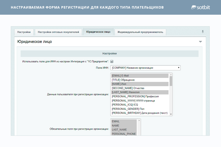 Более регистрация. Поля для регистрации компании на сайте. Данные пользователей. 1с Битрикс обязательные поля для регистрации. Регистрация авторизация, хранение пользователей.