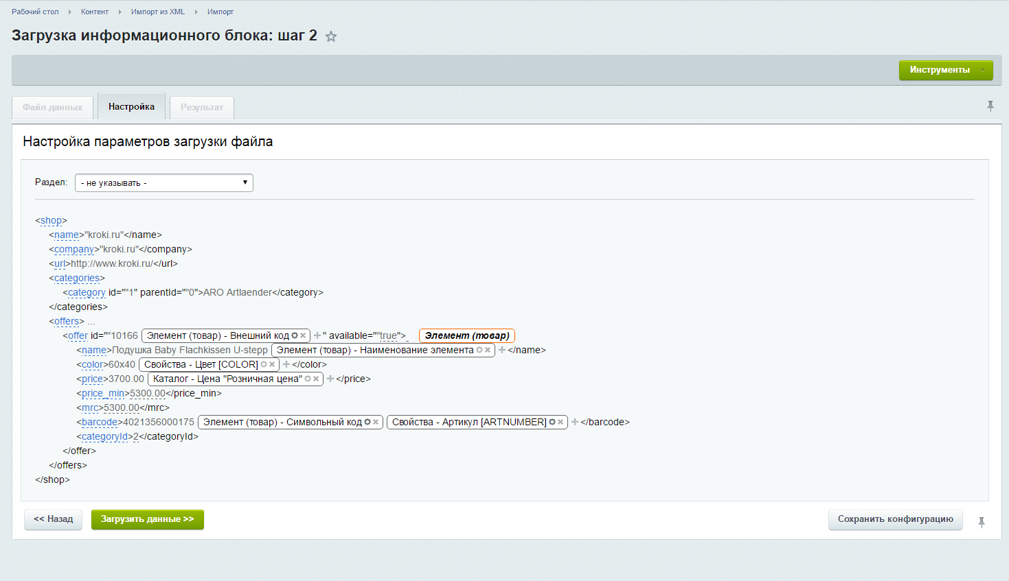 Bitrix catalog price. Import Битрикс. Выгрузка yml XML для Битрикс. Импорт товаров Битрикс. Загрузка каталога товаров.