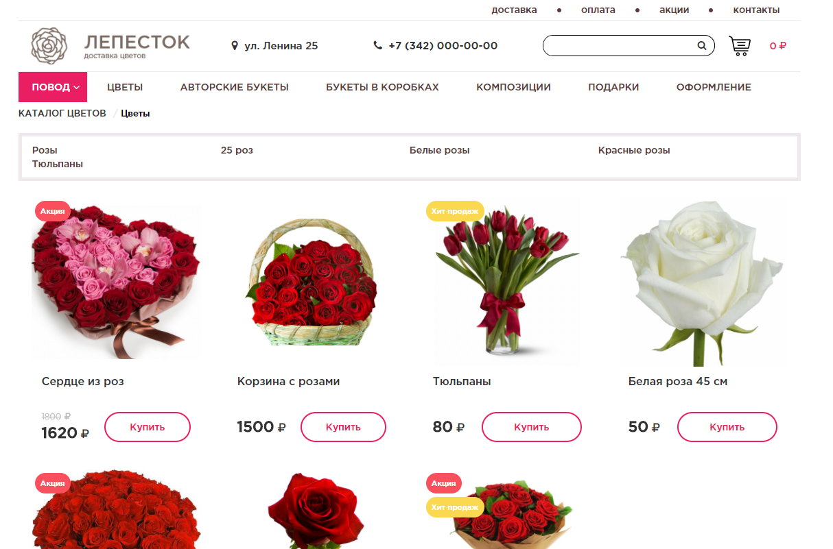 Каталог московская область. Интернет магазин цветов. Готовый интернет магазин цветов. Лепесток магазин цветов. Каталог магазина цветов.