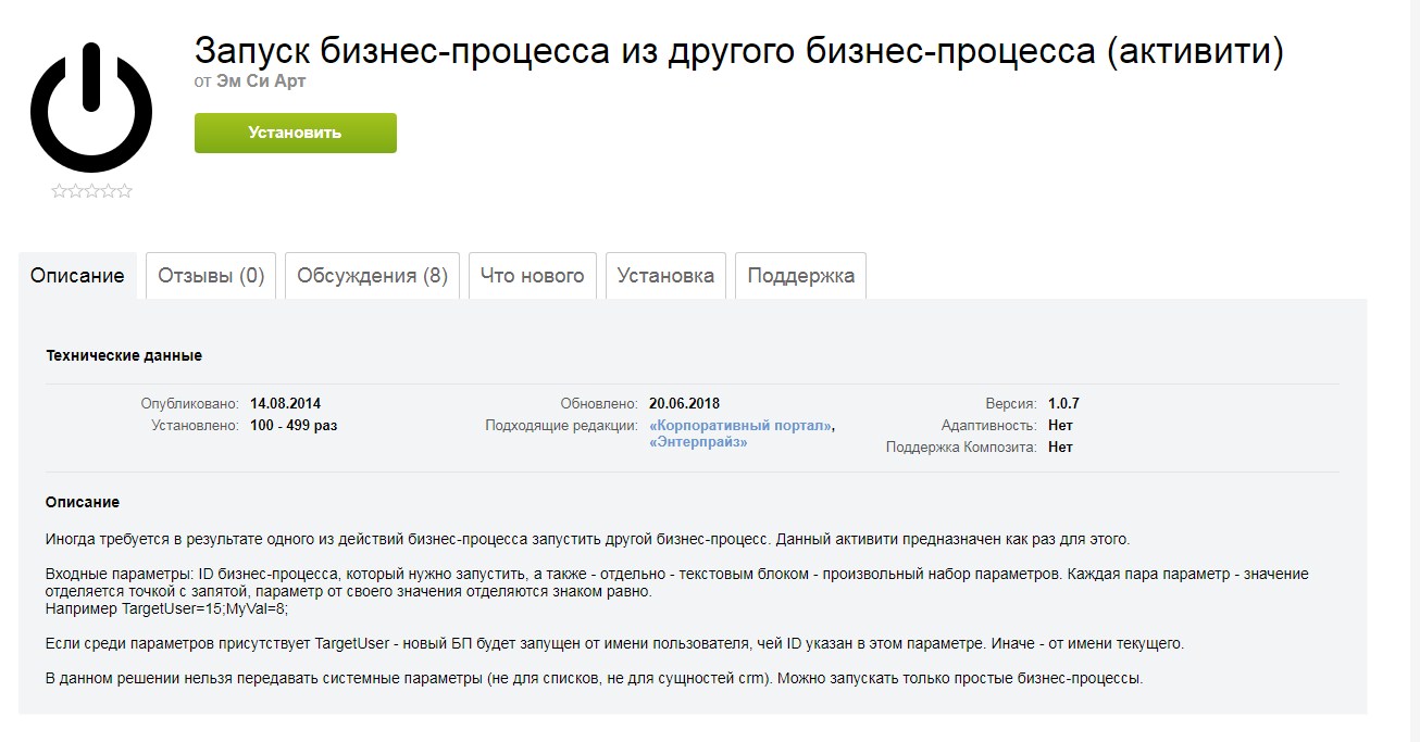 Запуск activity. Запуск бизнес-процесса битрикс24 из другого бизнес процесса. Как запустить новый бизнес.