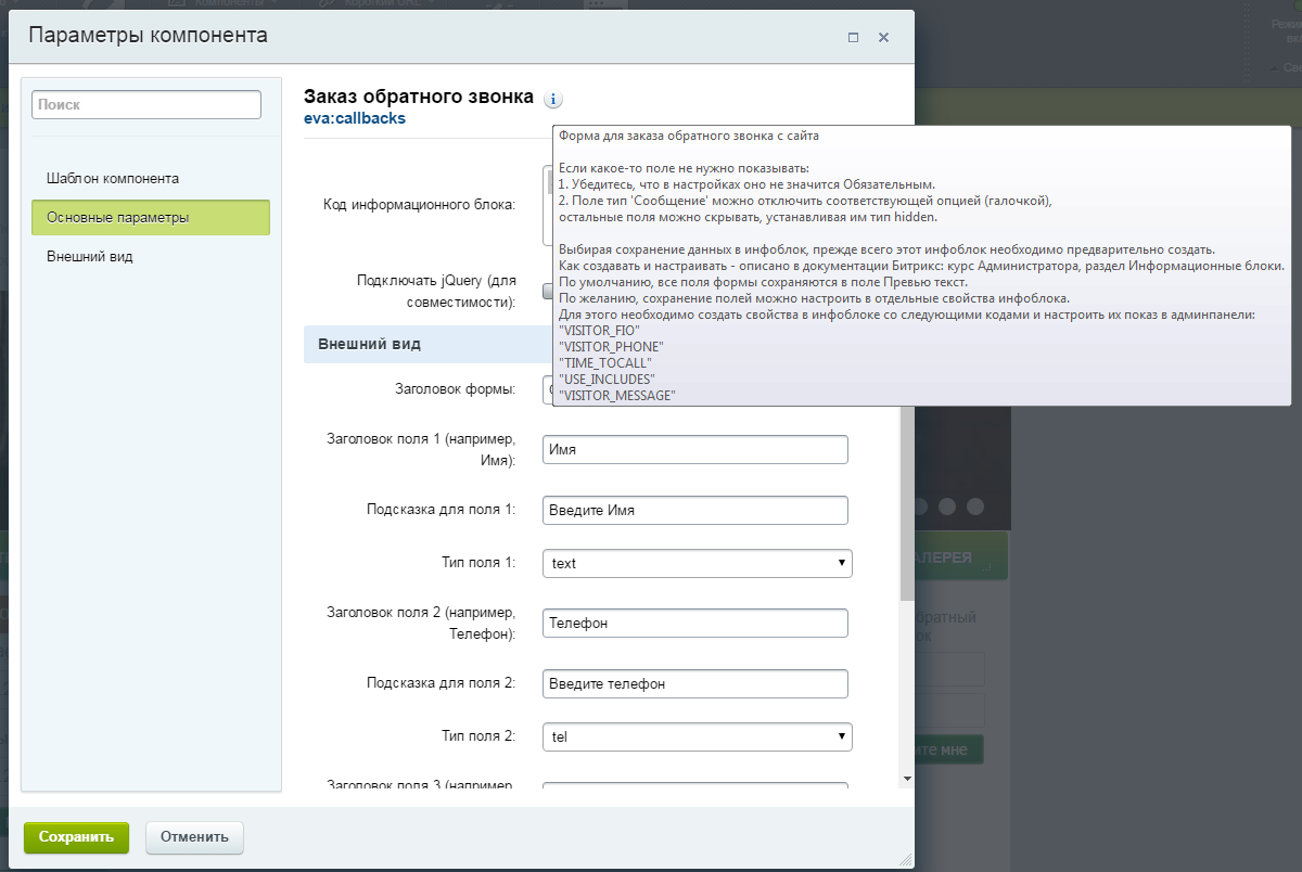 Форма обратного звонка для сайта. Типы полей Битрикс. ИНФОБЛОК Битрикс. Bitrix кастомизация шаблона компонента.