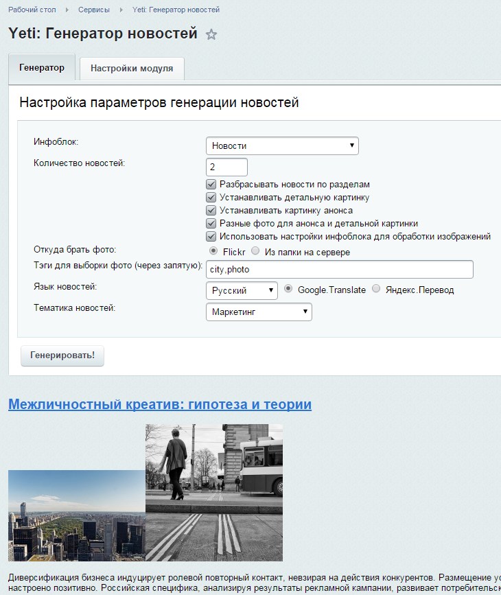Генератор новостей. Сайт для генерирования новостей. Генератор рекламных объявлений. Olegmakarenko Генератор новостей.